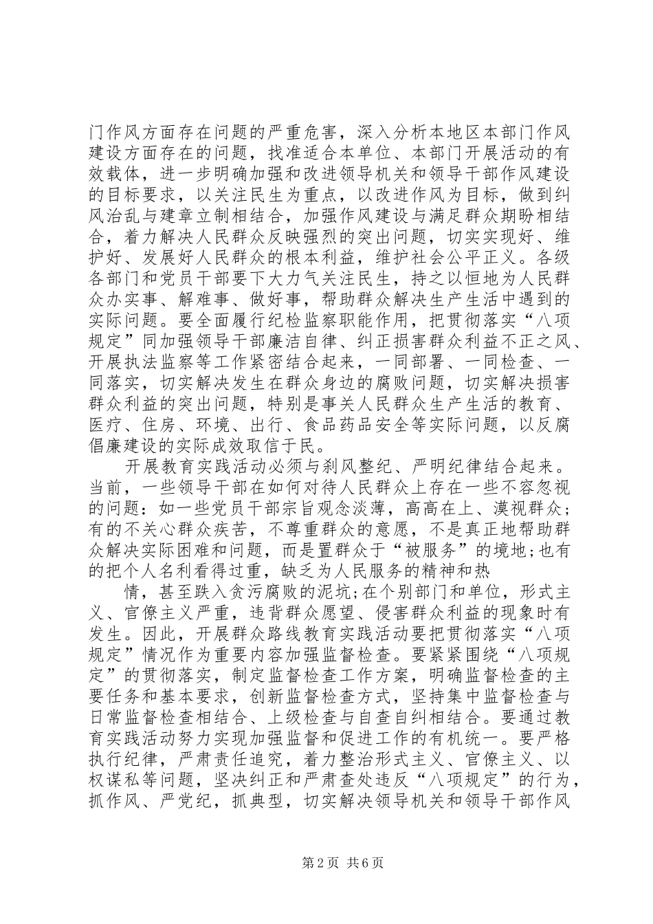 关于心得体会的文章_1_第2页