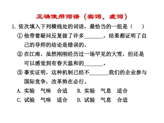 步步高语文一轮活页练答案-正确使用词语(实词、虚词)