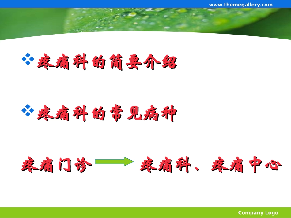 正确认识疼痛科_第2页