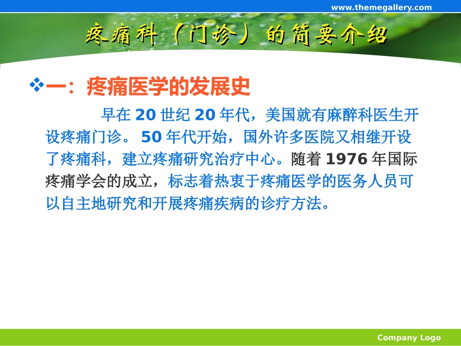正确认识疼痛科_第3页