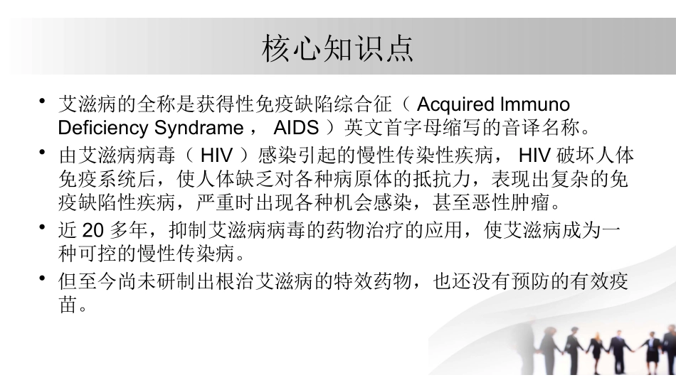 正确认识艾滋病(1)_第3页
