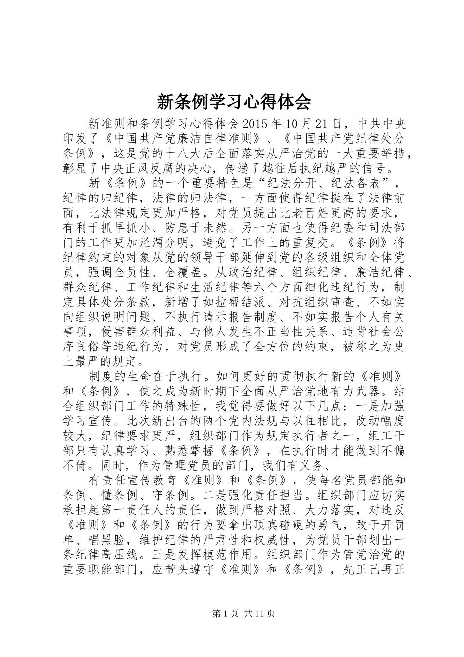 新条例学习心得体会_第1页