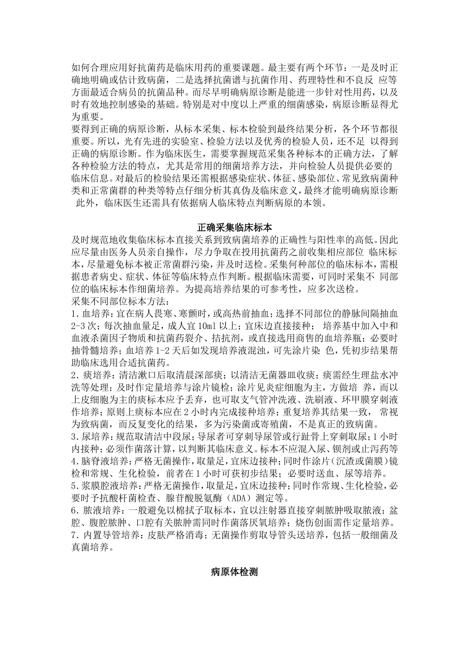正确的抗感染思路 合理应用抗菌药物手册 张永信_第3页