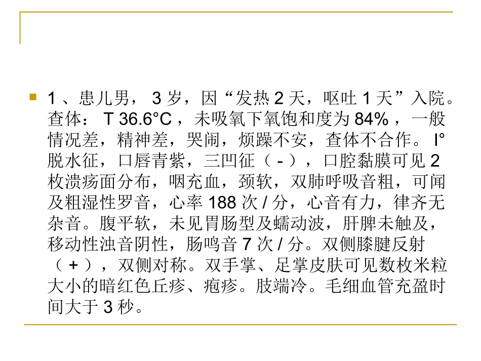 正确认识手足口病_第3页