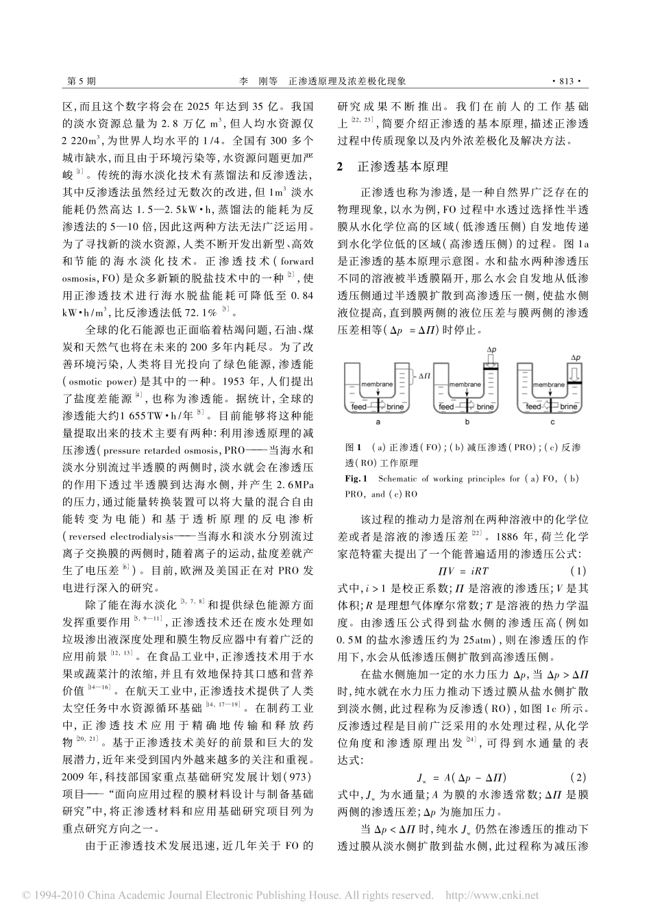 正渗透原理及浓差极化现象_第2页
