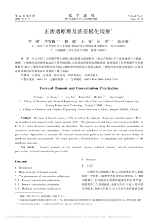 正渗透原理及浓差极化现象