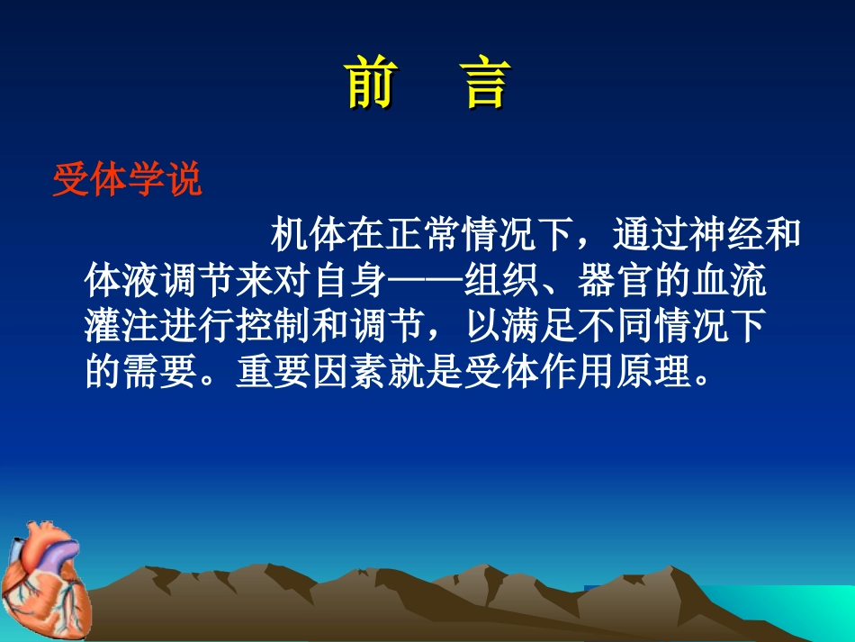 正性肌力药及血管扩张药在心血管手术中的应用._第2页