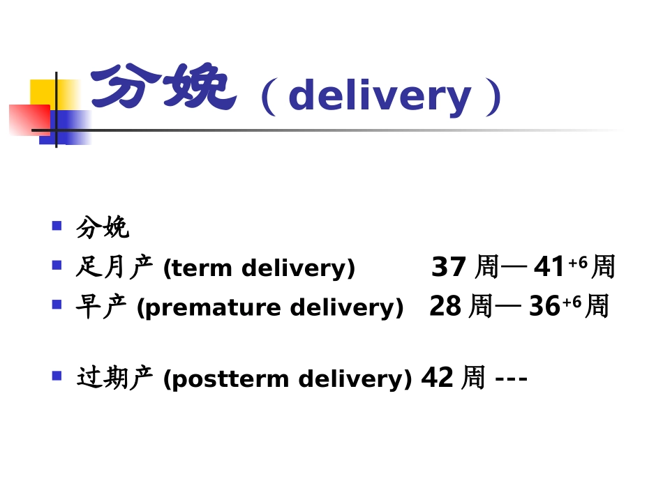 正常分娩(南方医科大学)_第2页