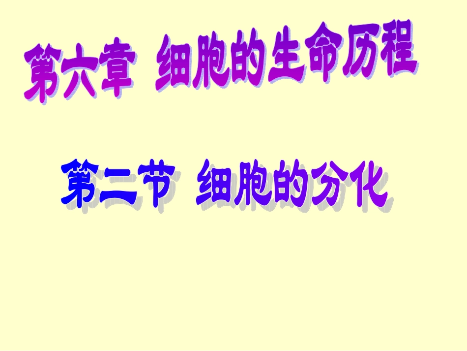 正常人的红细胞的寿命为120d-白细胞的寿命为5-7d-这些血分解_第1页