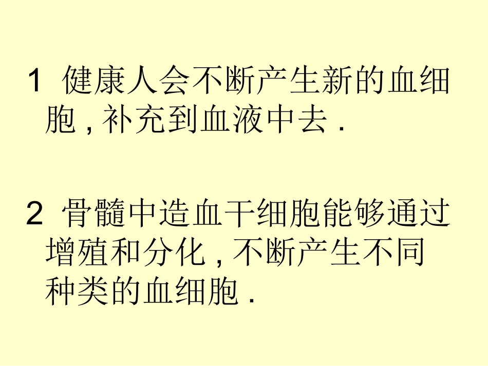 正常人的红细胞的寿命为120d-白细胞的寿命为5-7d-这些血分解_第3页