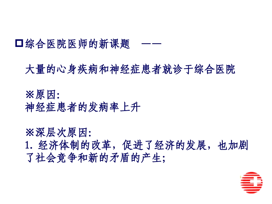 正常屏障被覆上皮粘液层_第1页