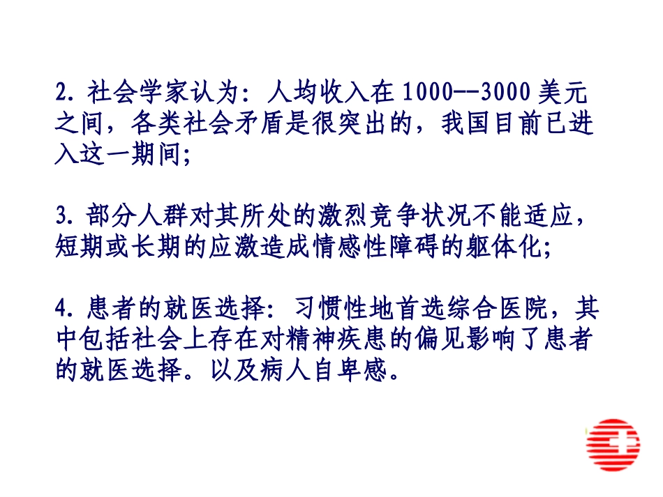 正常屏障被覆上皮粘液层_第2页