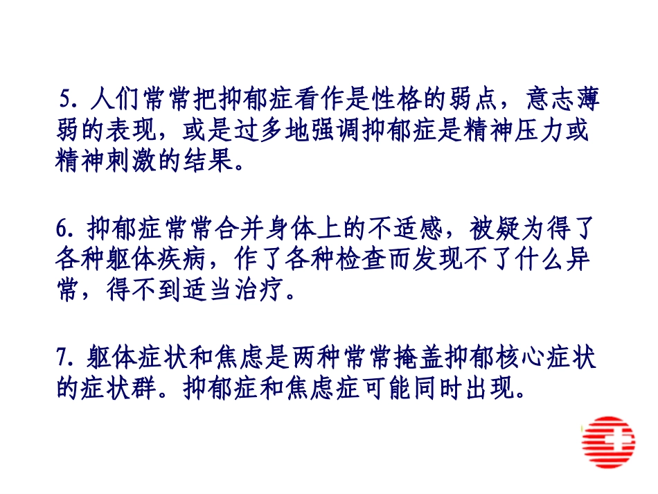 正常屏障被覆上皮粘液层_第3页