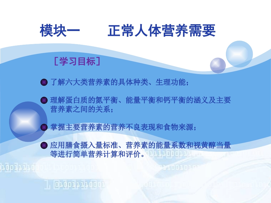 正常人体营养需要_第2页