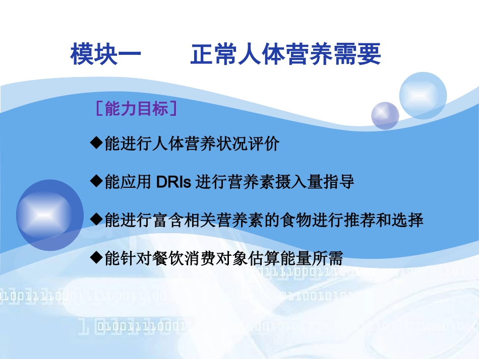 正常人体营养需要_第3页