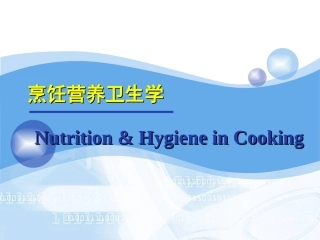 正常人体营养需要