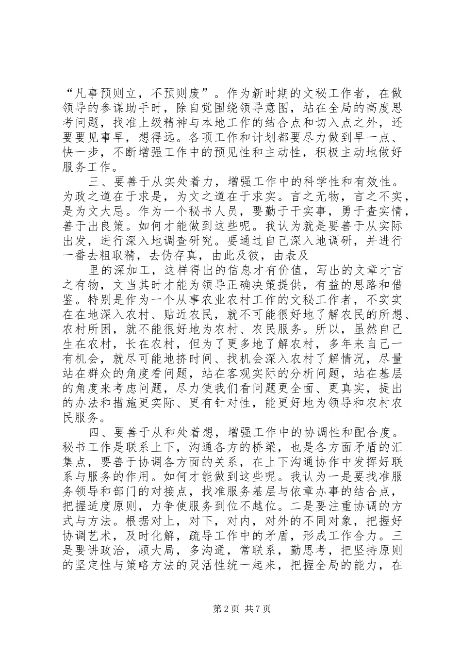 做秘书工作心得体会_第2页