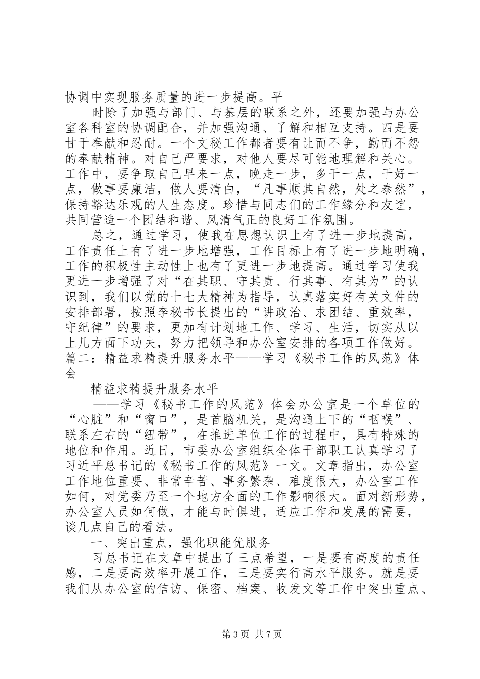 做秘书工作心得体会_第3页