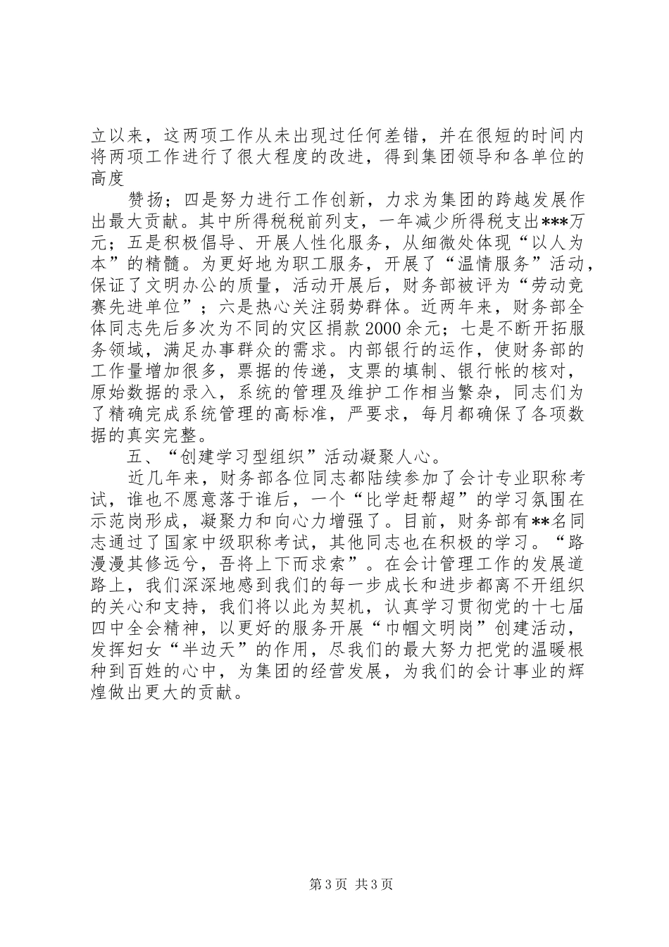 女职工示范岗创建心得体会_第3页