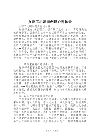 女职工示范岗创建心得体会