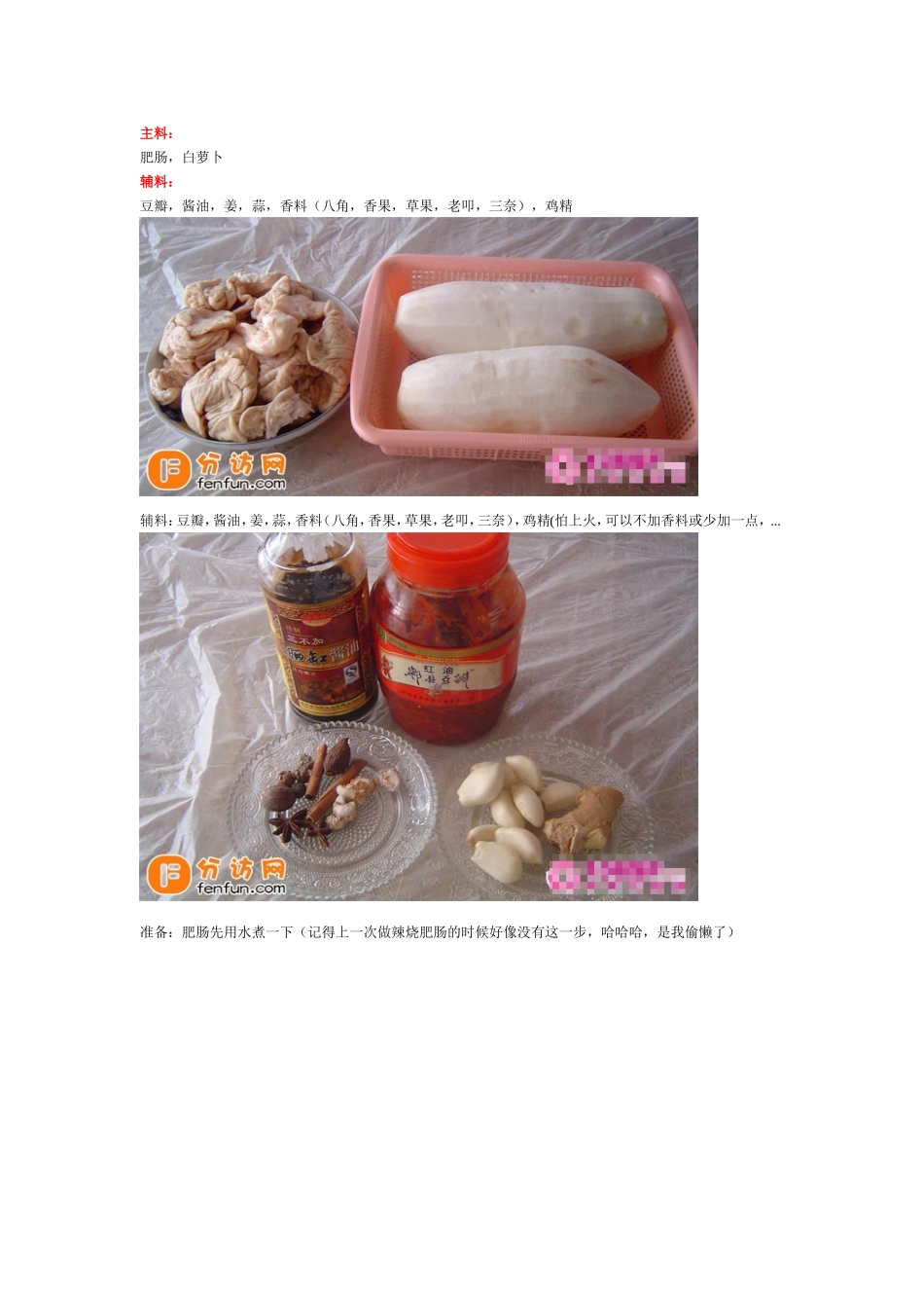 正宗红烧肥肠的做法【详解图】_第1页