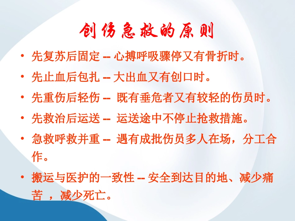 止血包扎固定转运_第3页