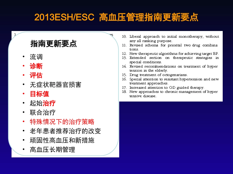 欧洲高血压指南解读_第1页