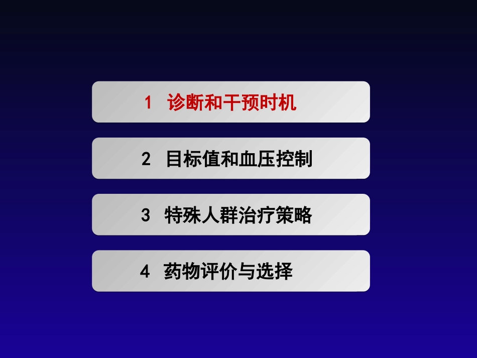 欧洲高血压指南解读_第2页