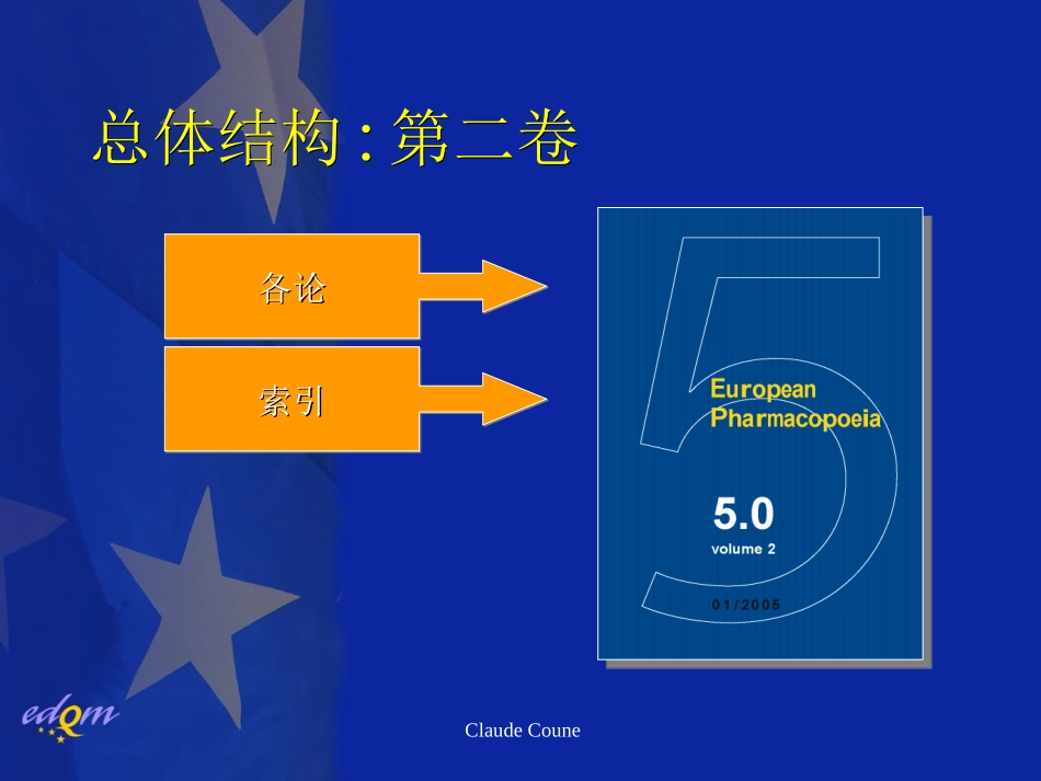 欧洲药典总体结构中pdf_第2页