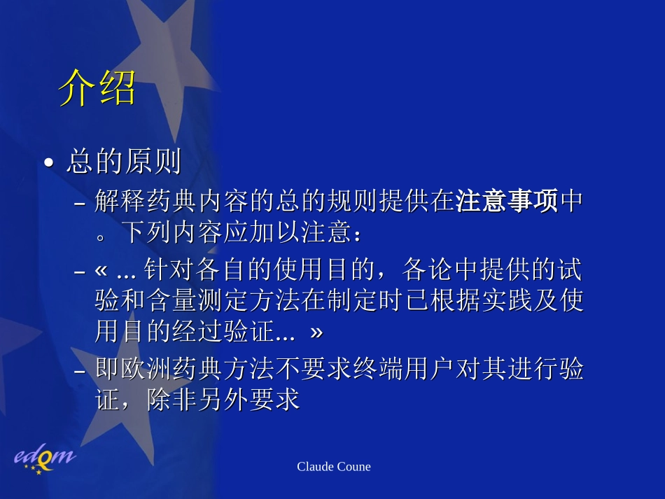 欧洲药典总体结构中pdf_第3页