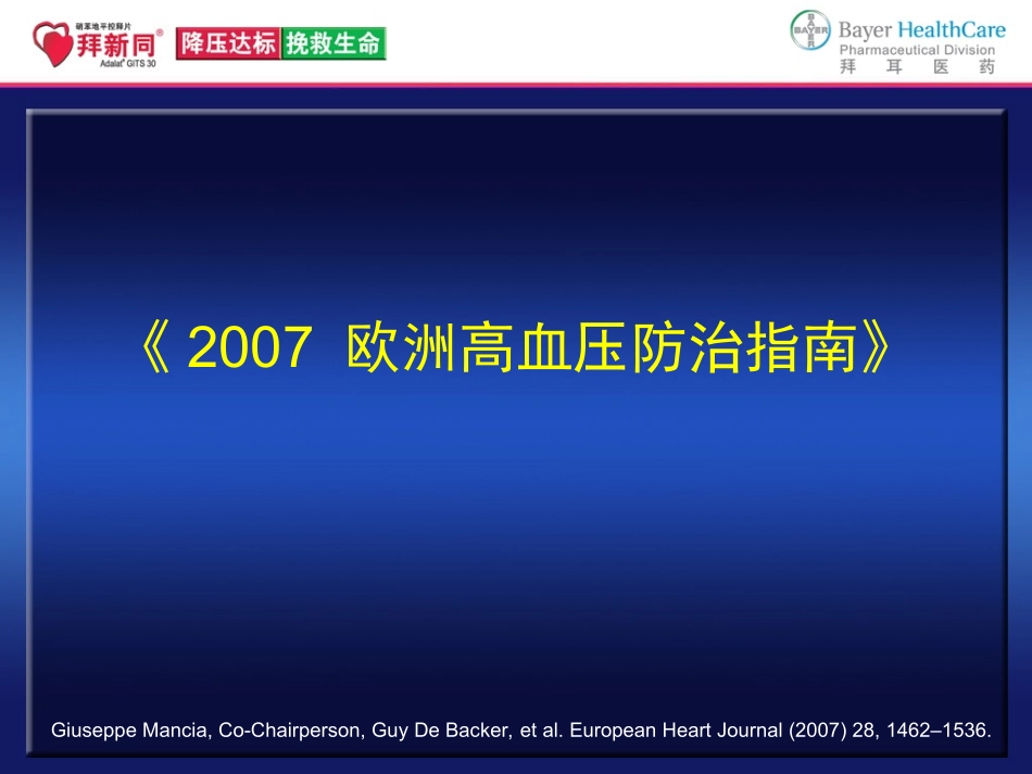 欧洲高血压指南_第1页
