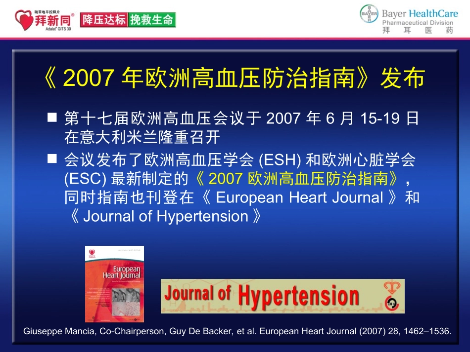 欧洲高血压指南_第2页