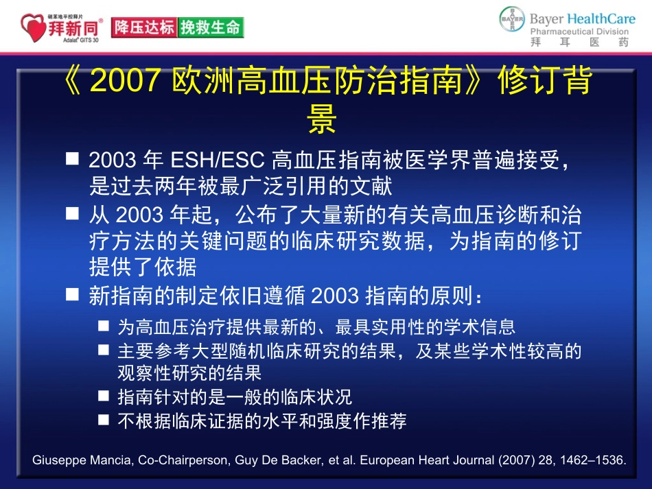欧洲高血压指南_第3页