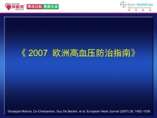 欧洲高血压指南