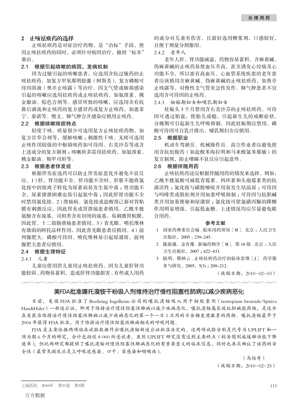 止咳祛痰药的选择_第2页