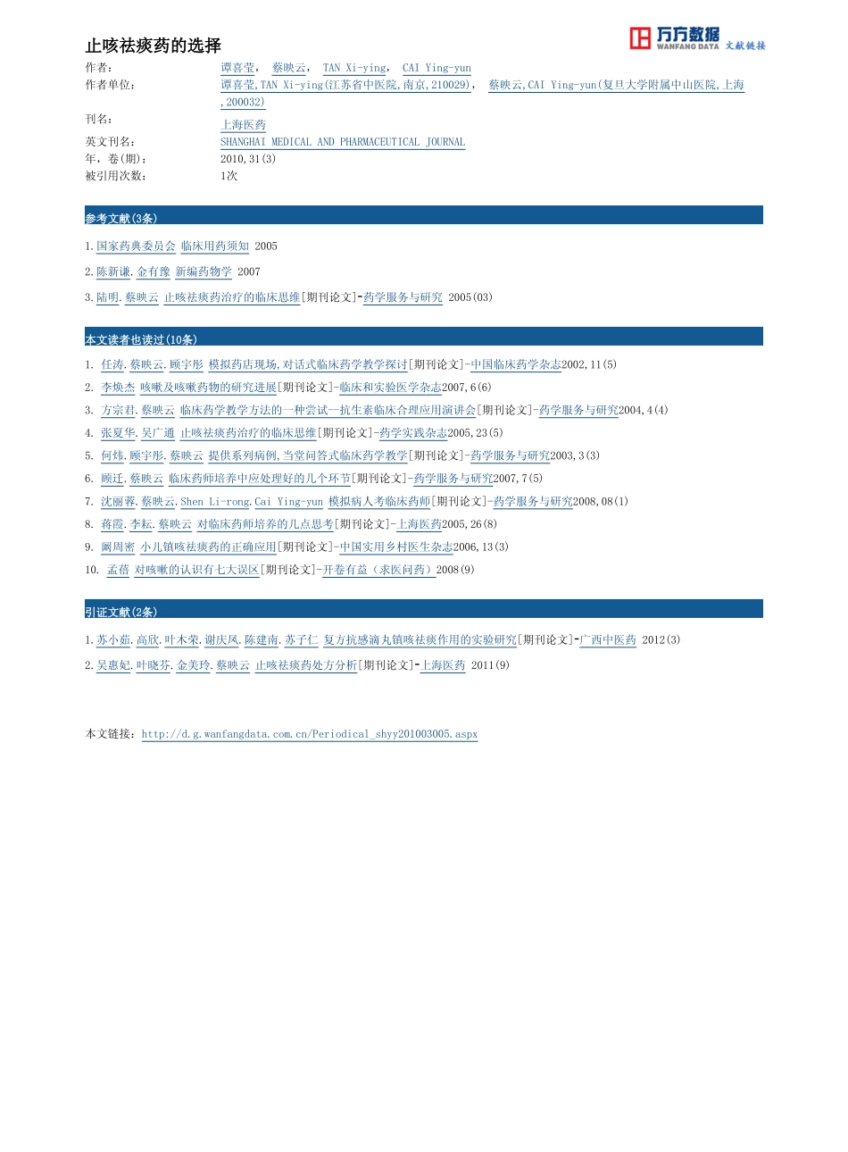 止咳祛痰药的选择_第3页