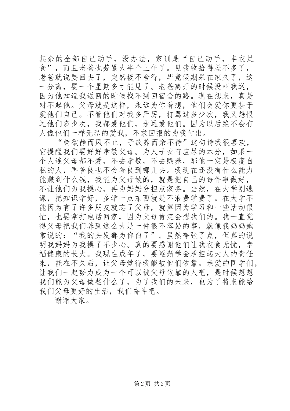 《我送儿子上大学》感想_第2页