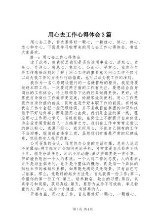 用心去工作心得体会3篇