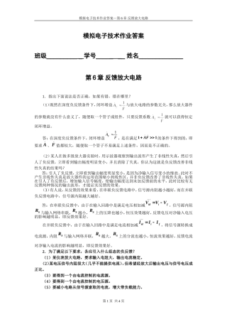 模电第6章 作业答案