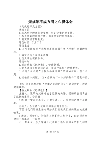 无规矩不成方圆之心得体会