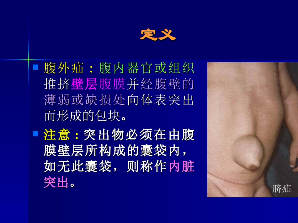 模块二-133腹外疝_第3页