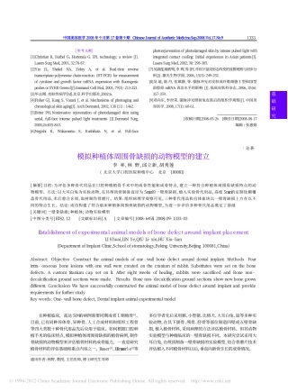 模拟种植体周围骨缺损的动物模型的建立_李率