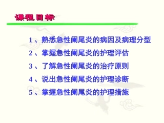 模块二-136阑尾炎