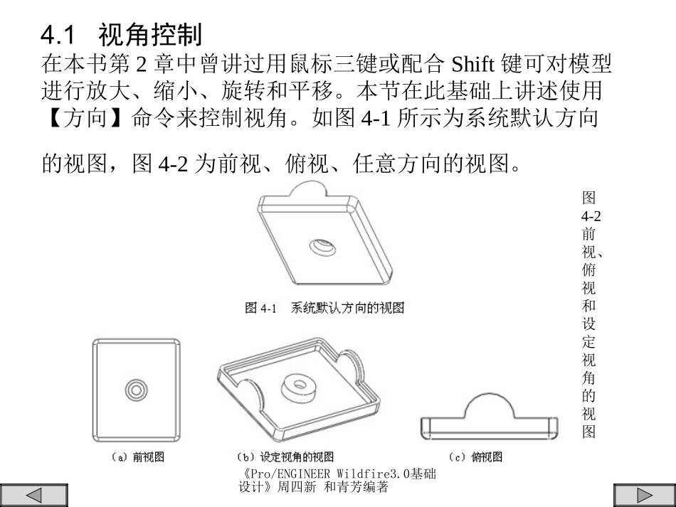 模型的外观与显示_第2页