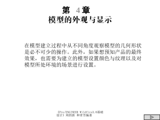 模型的外观与显示