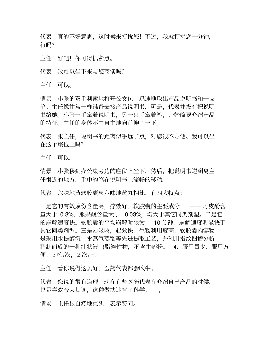 20090321医药代表工作拜访全过程情景演示_第2页