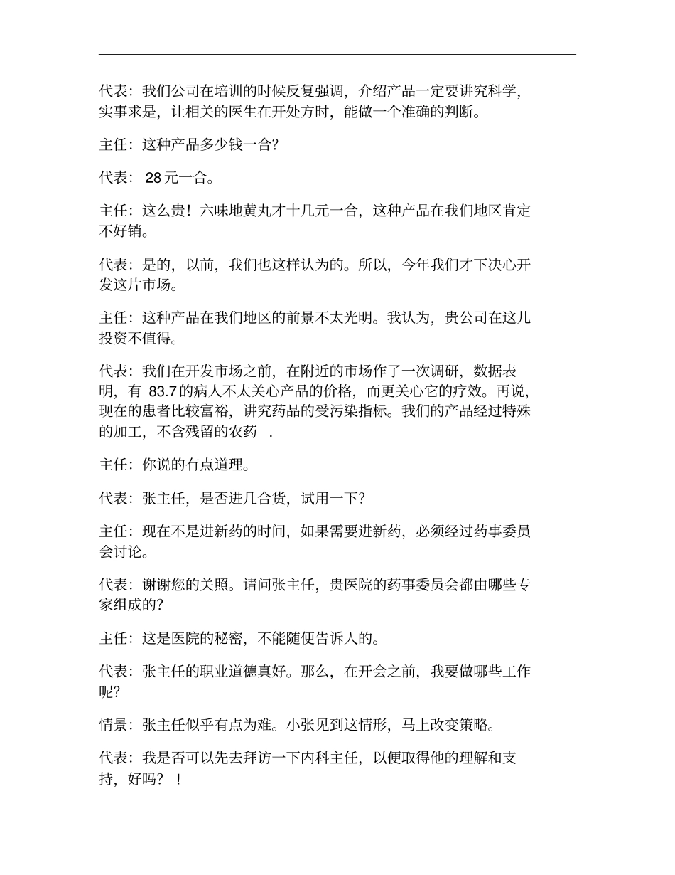 20090321医药代表工作拜访全过程情景演示_第3页