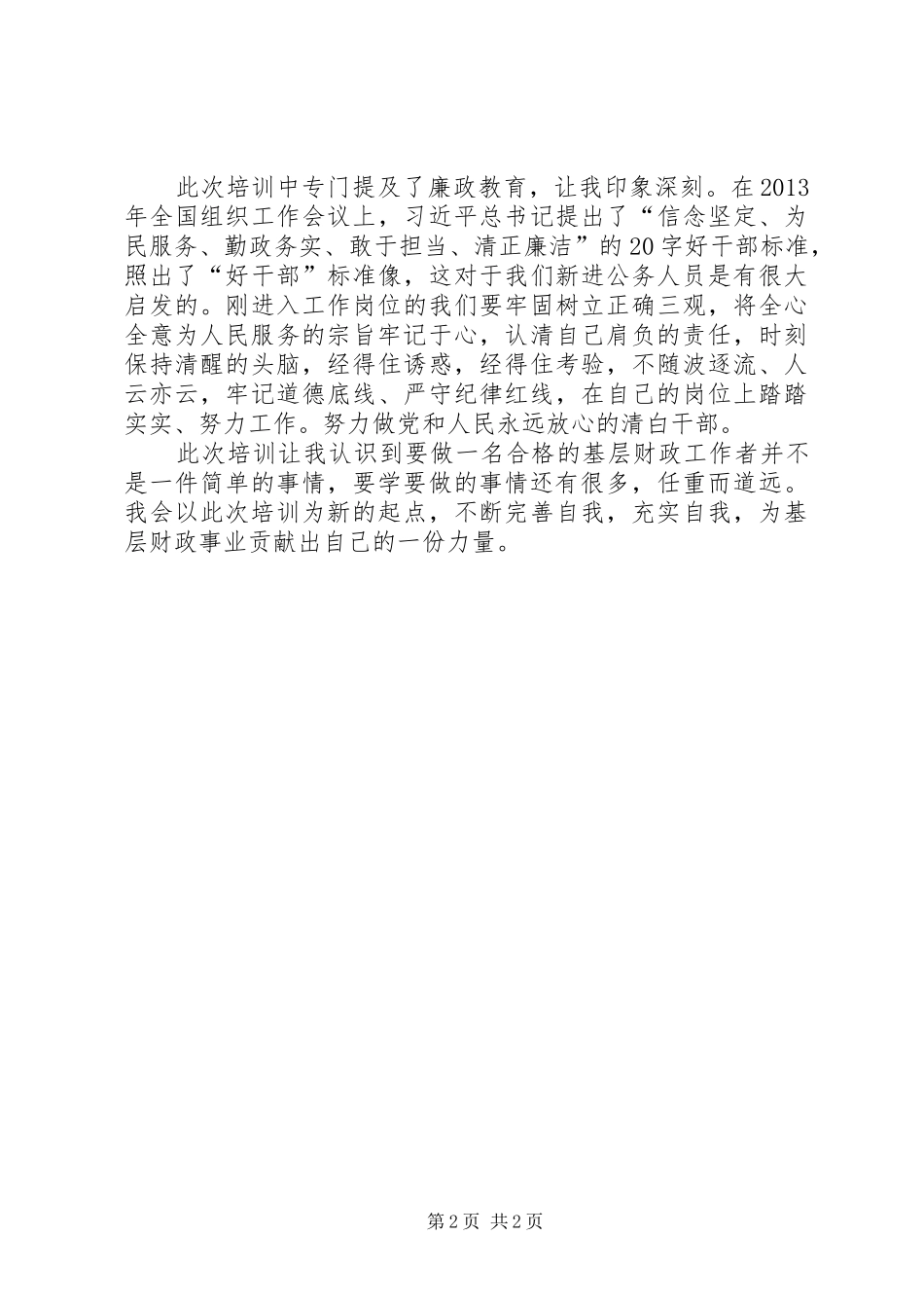 基层财政工作培训心得_第2页