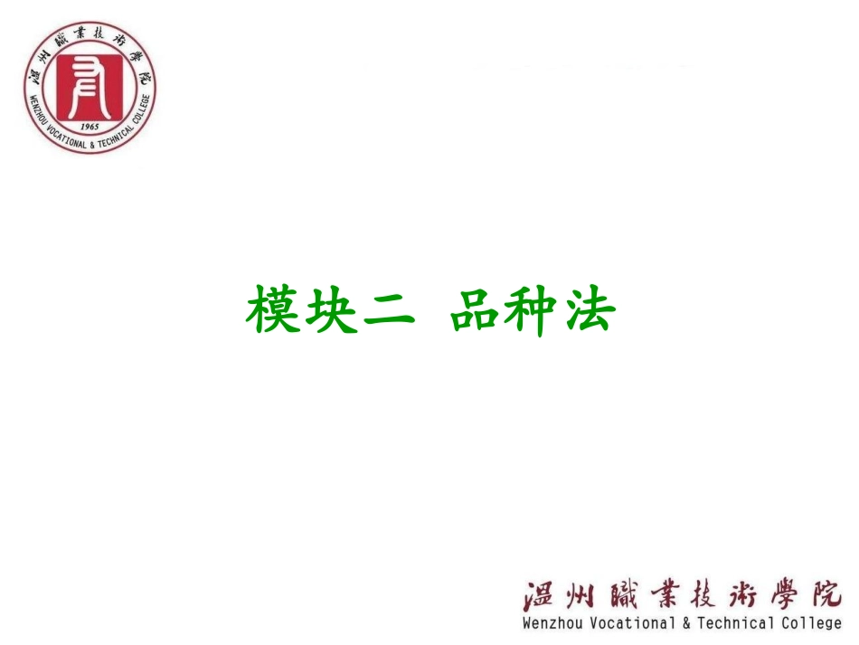 模块二+品种法成本会计_第1页