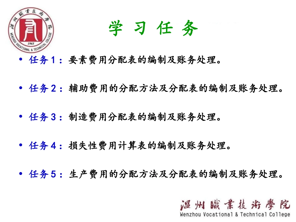 模块二+品种法成本会计_第3页